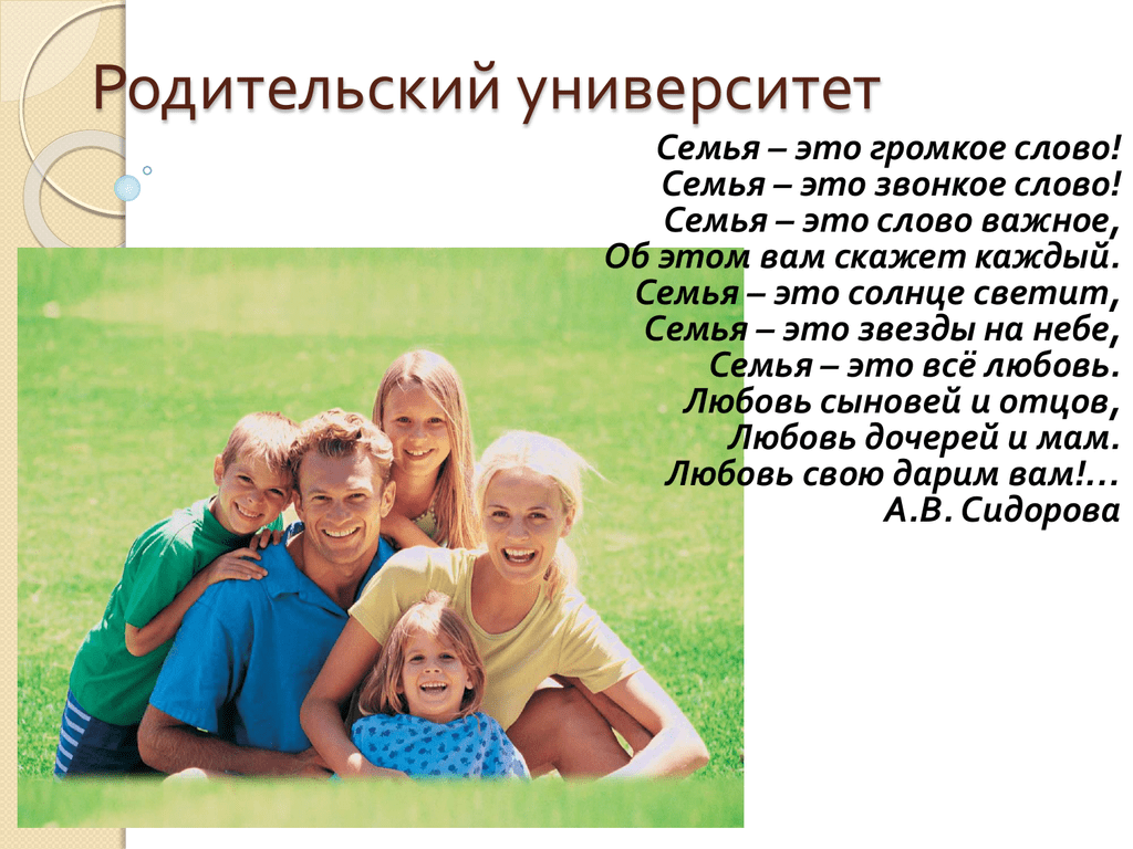 Родительский университет - ГУО 